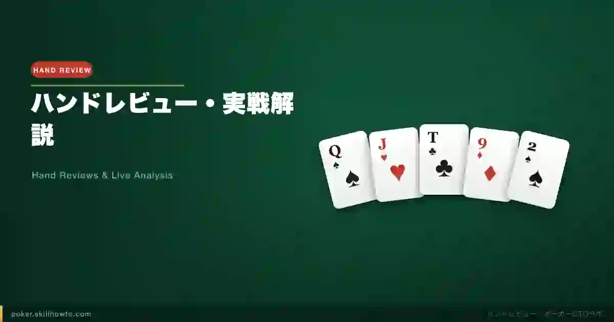 Hand Reviews & Live Analysis