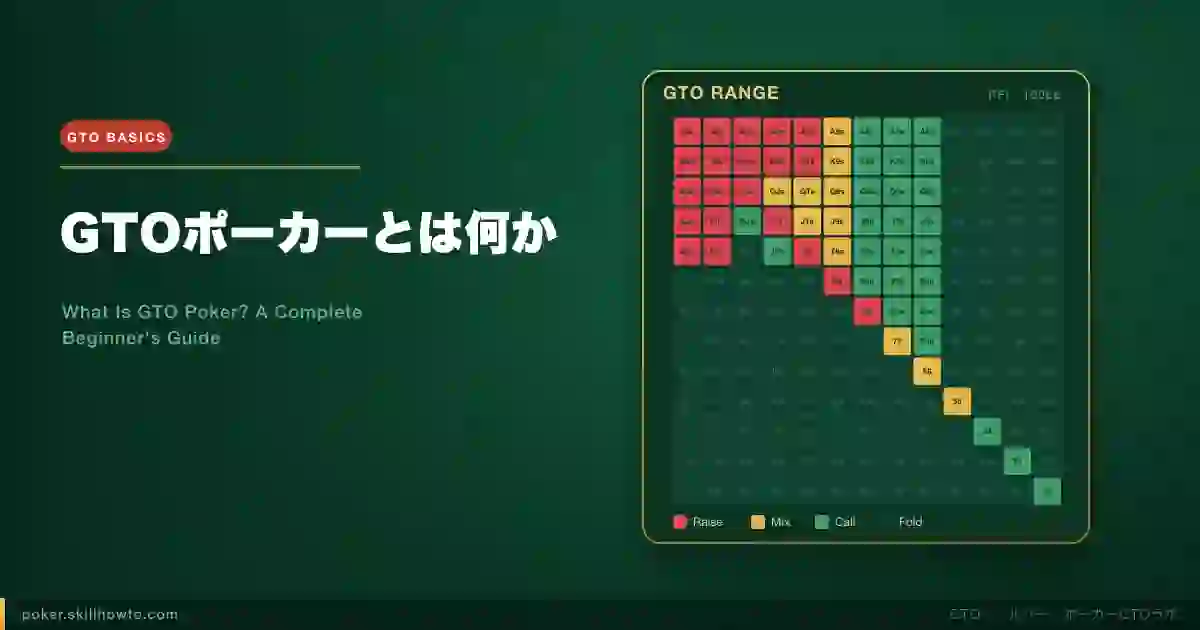 What Is GTO Poker? A Complete Beginner's Guide
