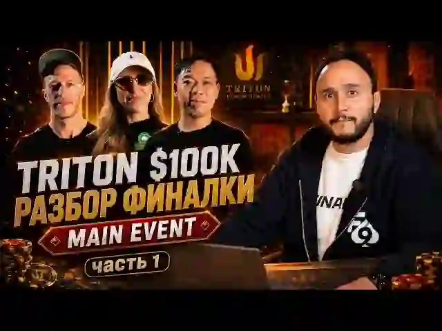 Triton Main Event Final Table: ICM Strategy, QJ Shove, and 20BB Kings Analyzed