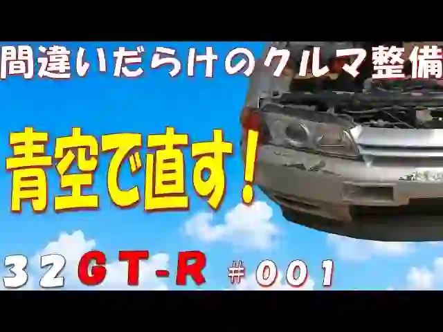 1990 Skyline GT‑R BNR32: A Warranty‑Driven Maintenance Saga