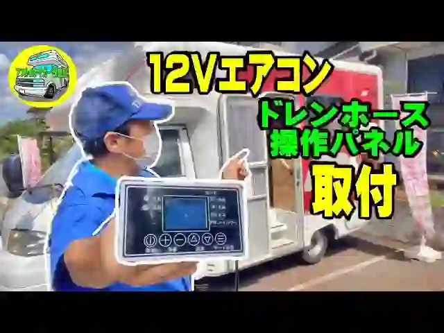 Cool Your Camper Van with a 12‑V AC: Step‑by‑Step Installation, Hoses, and Insulation