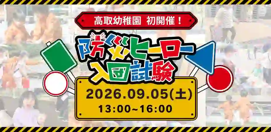 Takatori Kindergarten Turns Playground into Disaster‑Prep Classroom for Family‑Led Day