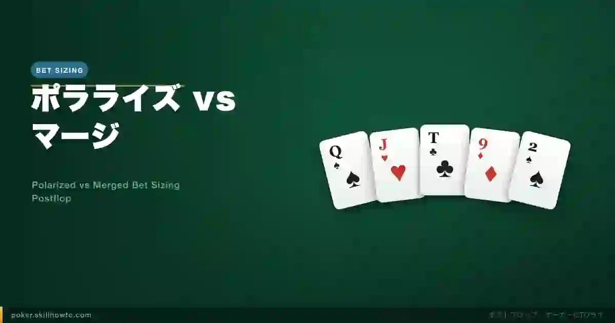 Polarized vs Merged Bet Sizing: When to Use Each Postflop