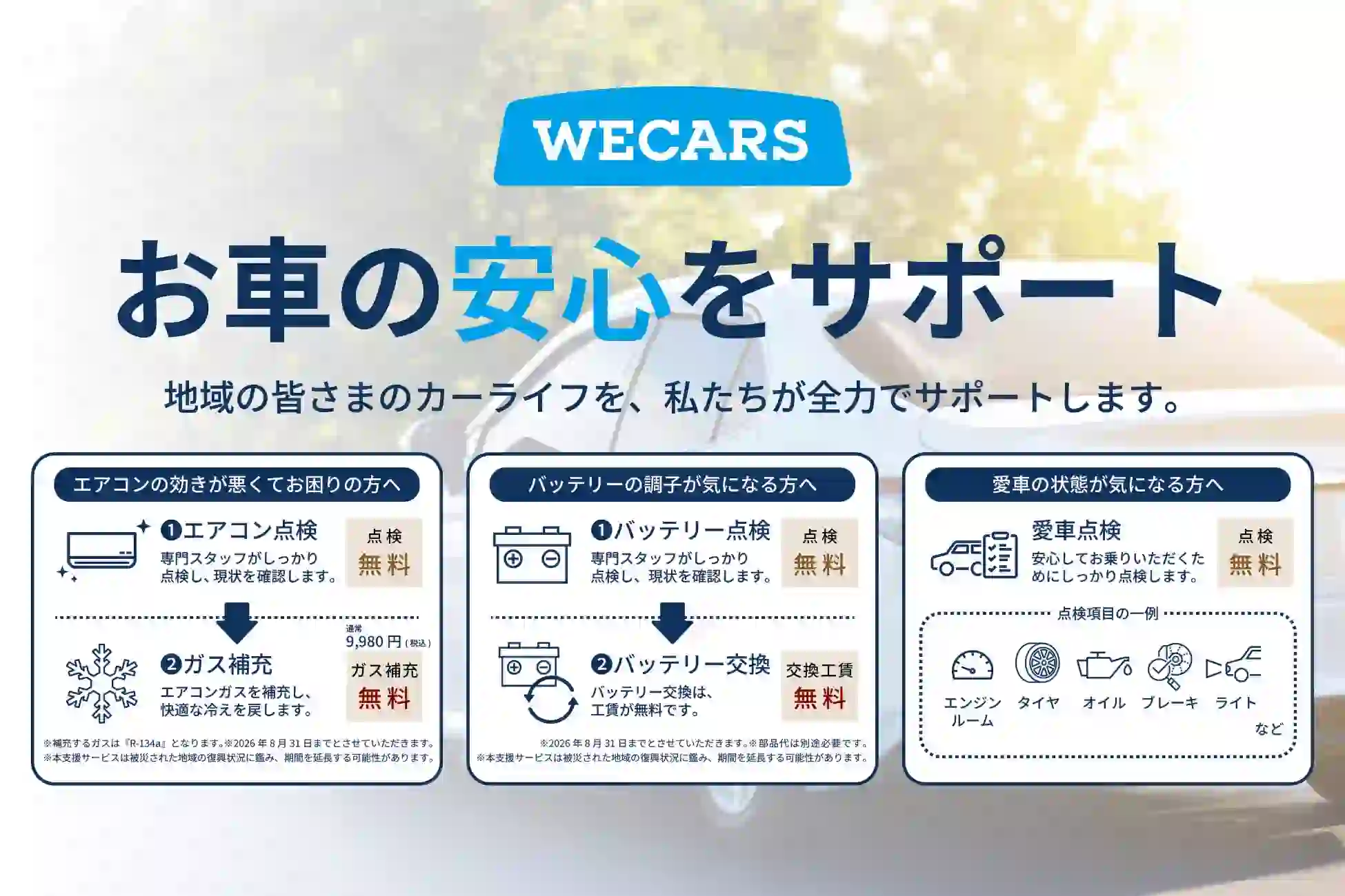 WECARS Launches Free Vehicle Repairs to Aid Kumamoto Recovery