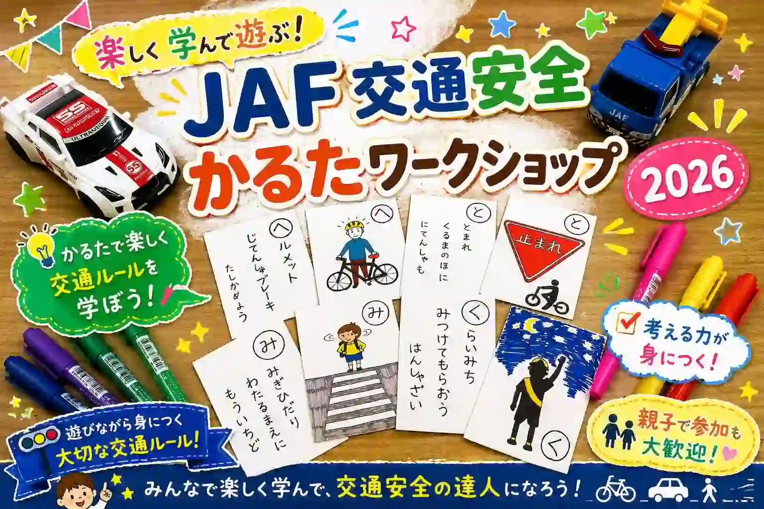 JAF’s Tochigi Summer Program Teaches Kids Car Safety
