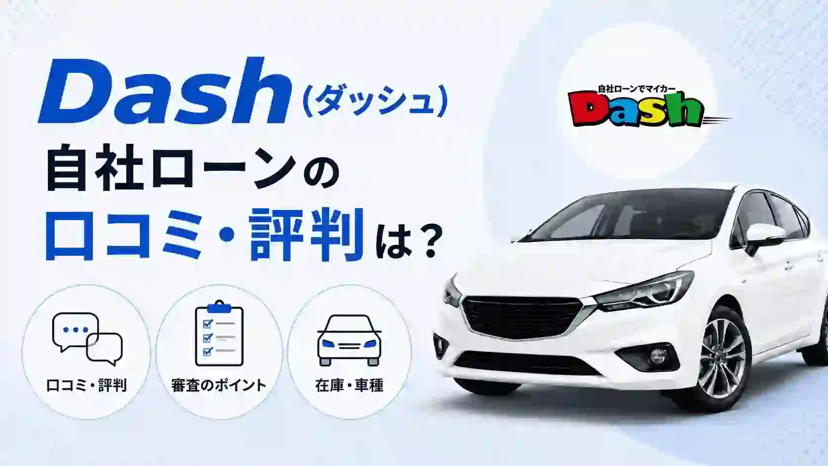 Dash Wins the Used‑Car Loan Battle with 8% Rate and Fast Approval, Proud’s 6% Still Tempts
