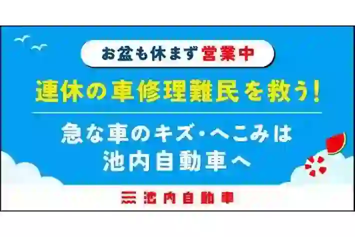 Obon Holiday Dents Soar—Nationwide Chain Fixes Cars in a Day