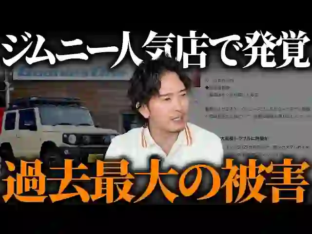 Fukuoka Used‑Car Dealership Goonies 1 Vanishes, Fraud Uncovered